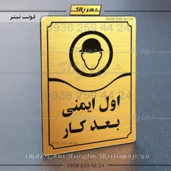 تابلو مولتی اول ایمنی بعد کار